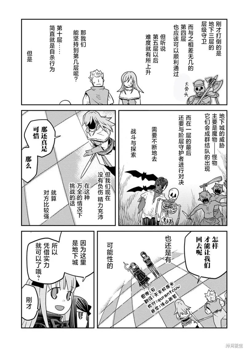 地下城里的人们动漫在线观看漫画,第21.2话2图