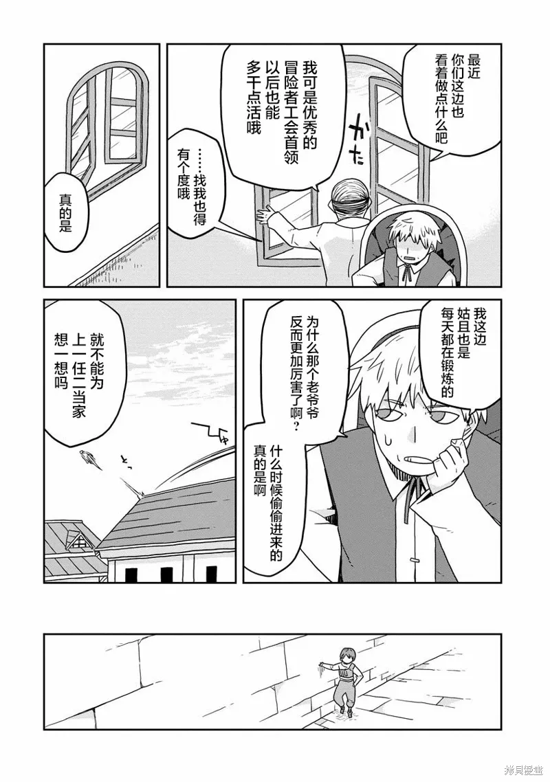 地下城里的人们动漫漫画,第20话4图