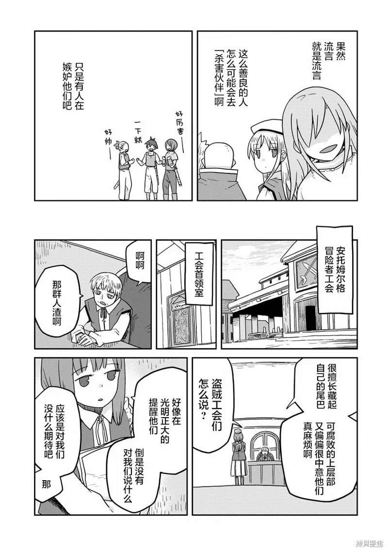 地下城里的人们动漫漫画,第20话1图