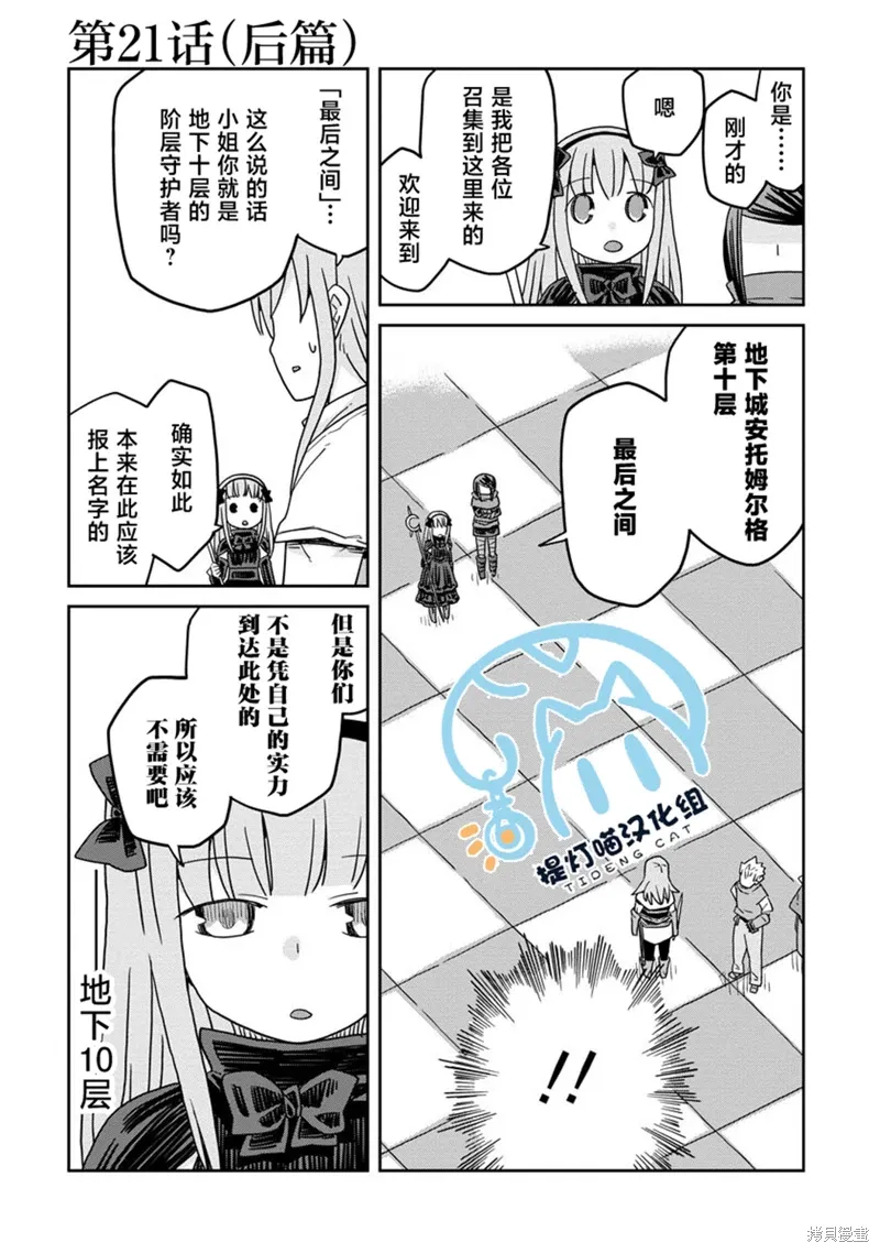 地下城里的人们动漫在线观看漫画,第21.2话1图