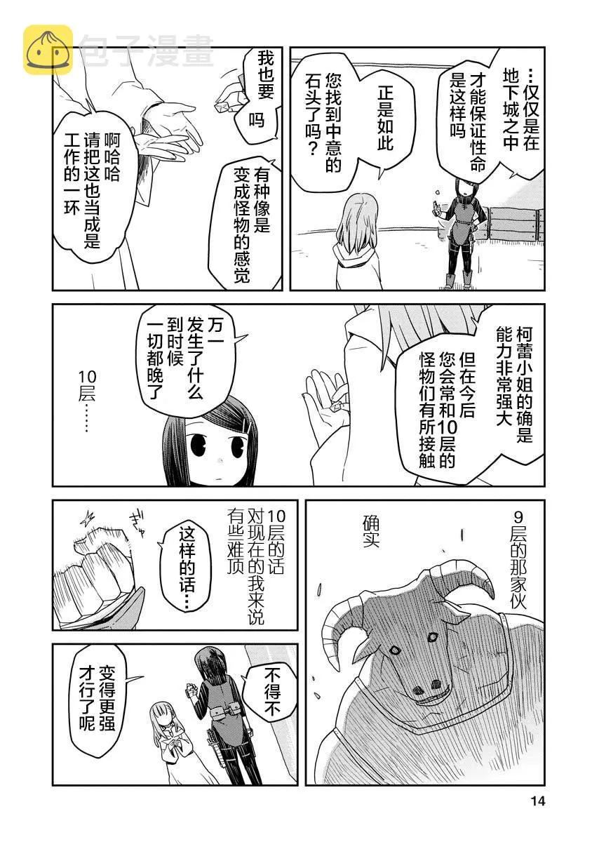 在地下城的人果然不正常下载漫画,第02话4图