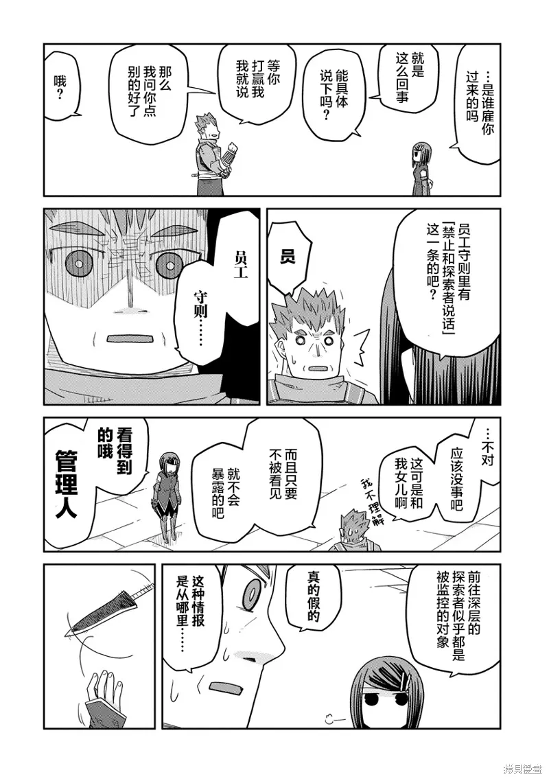 地下城里的人们动漫在线观看漫画,第29话5图