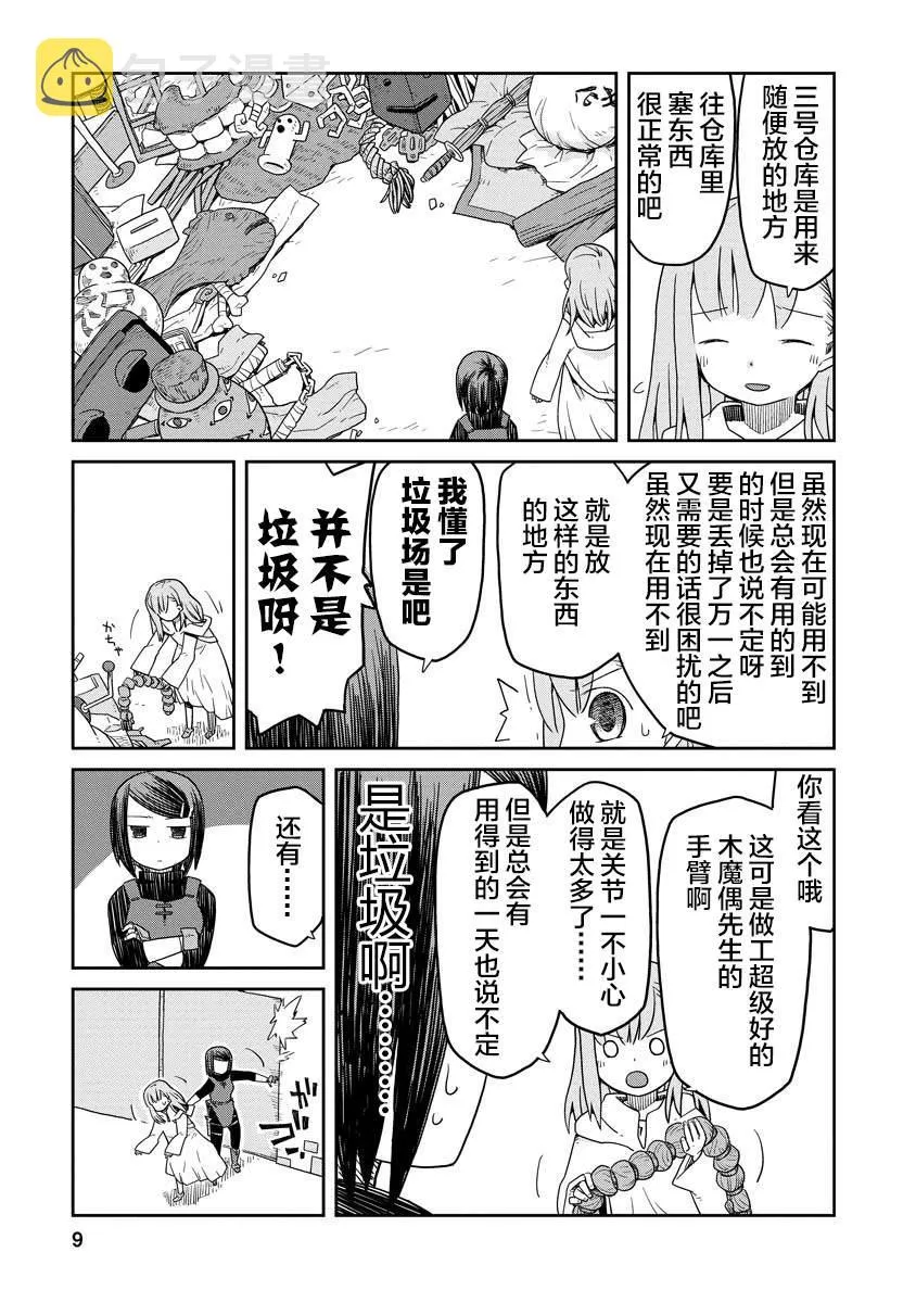 地下城里的人们女主的父亲漫画,第02话4图