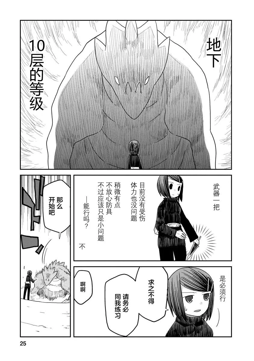 地下城里的人们漫画,第07话后篇2图