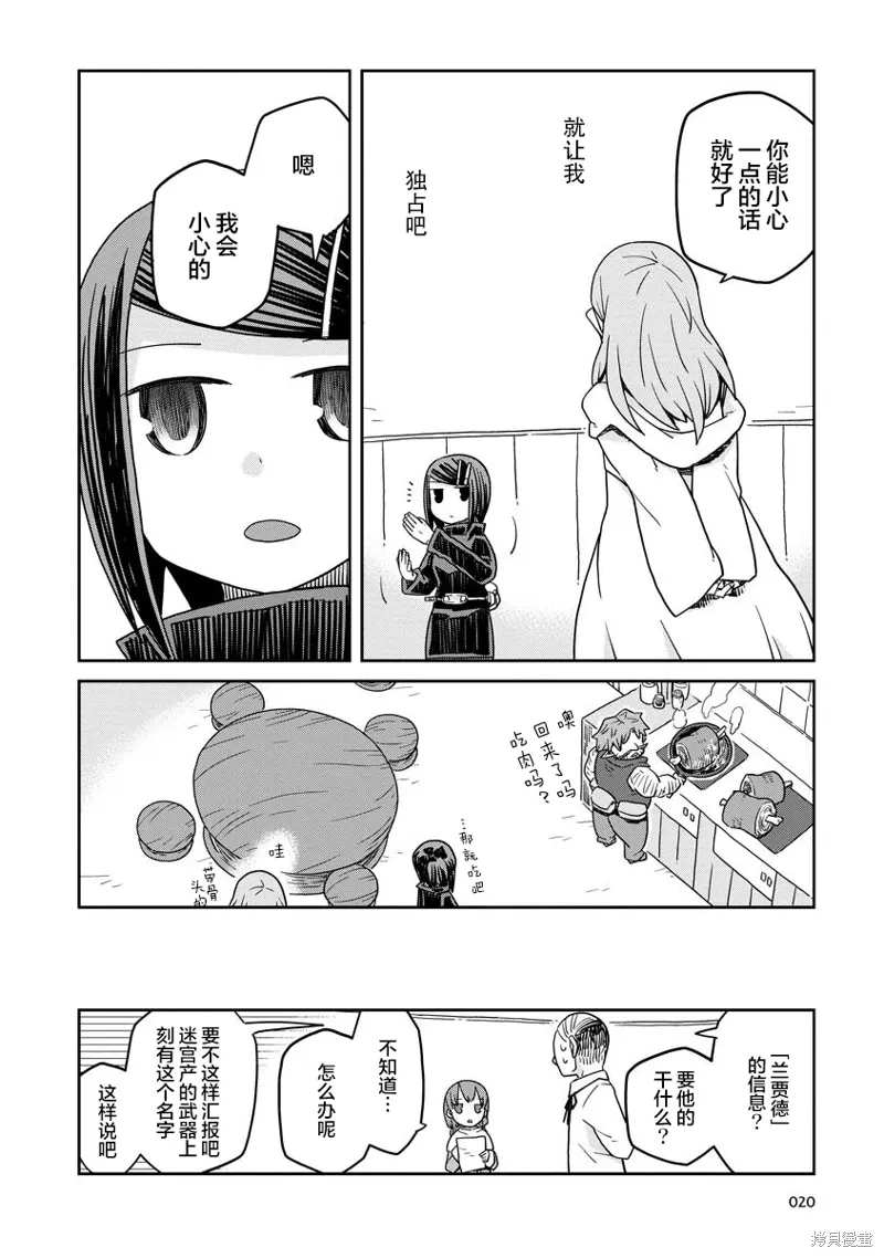 地下城里的人们动漫在线观看漫画,第16.2话3图