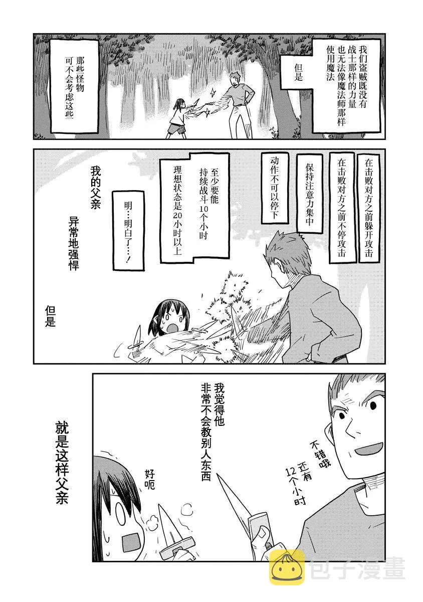 地下城里的人们动漫漫画,第01话4图