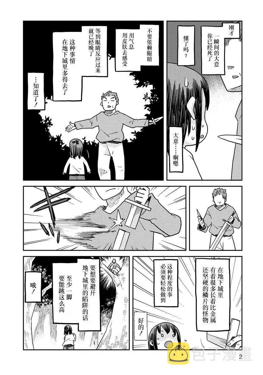 地下城里的人们动漫漫画,第01话3图