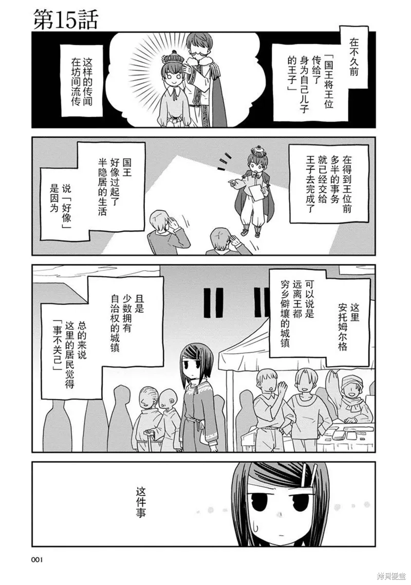 地下城里的人们动漫漫画,第15话1图