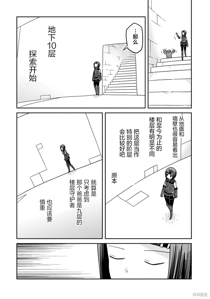 地下城里的人们漫画,第35.1话5图