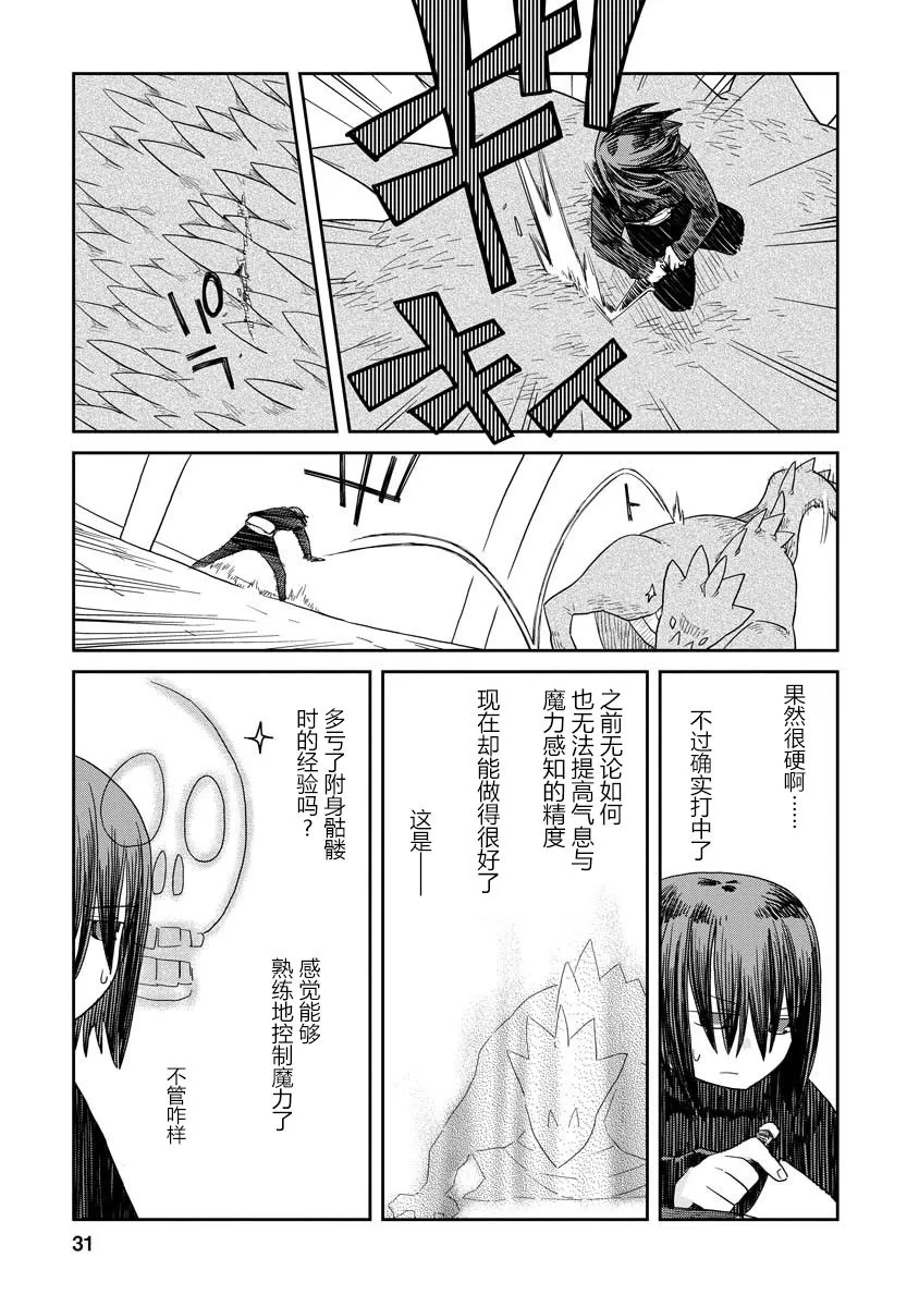 地下城里的人们动漫在线观看漫画,第07话前篇3图