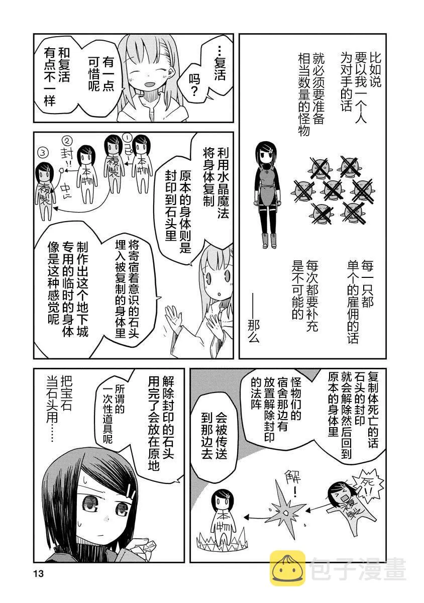 在地下城的人果然不正常下载漫画,第02话3图