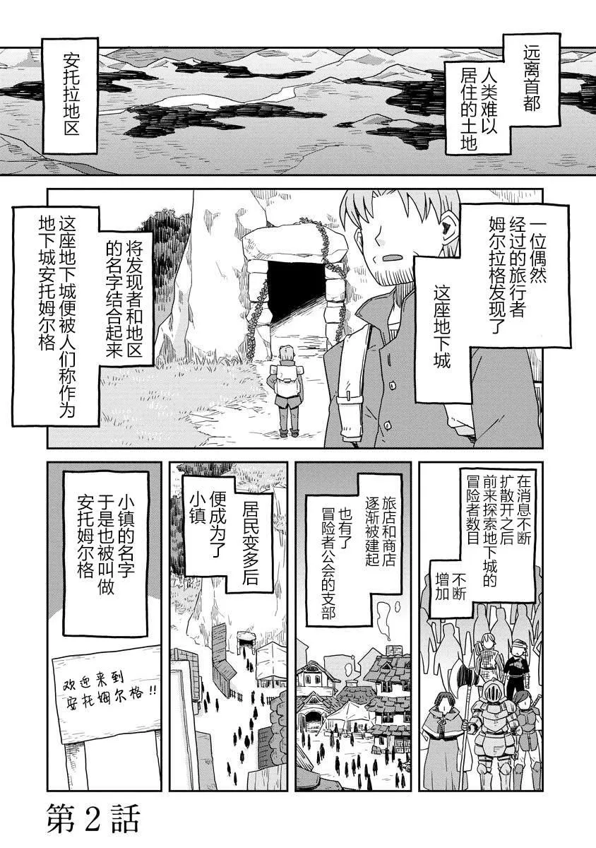 地下城里的人们女主的父亲漫画,第02话1图