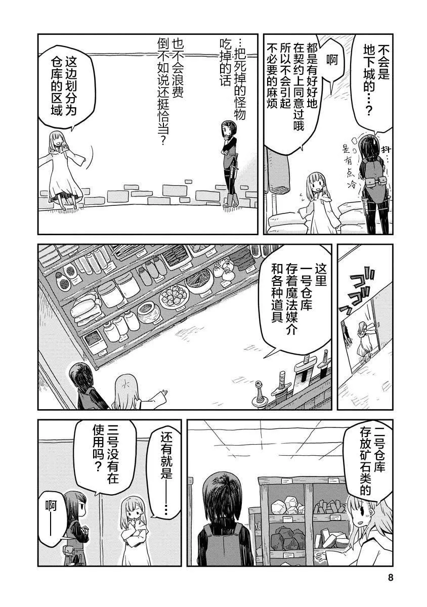 地下城里的人们女主的父亲漫画,第02话3图