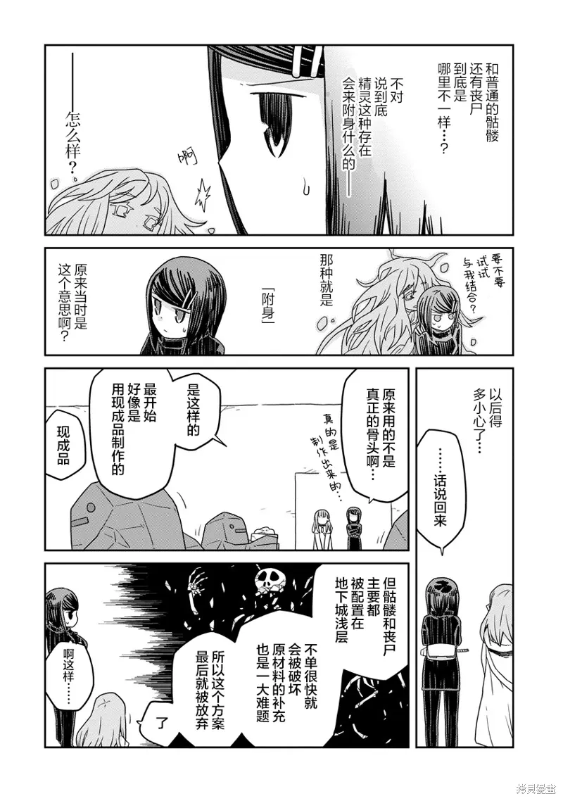 地下城里的人们女主的父亲漫画,第27话5图