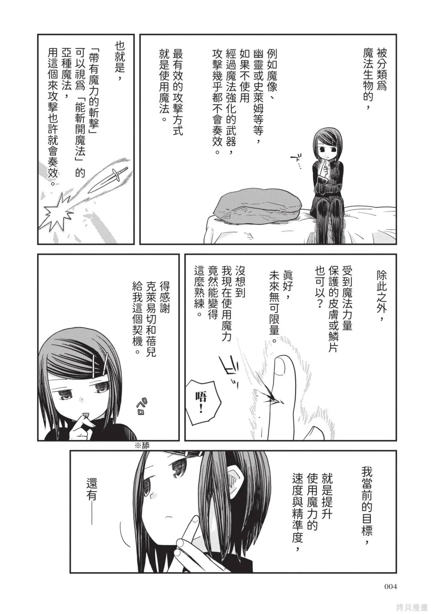 地下城里的人们动漫漫画,第02卷（08-15）1图