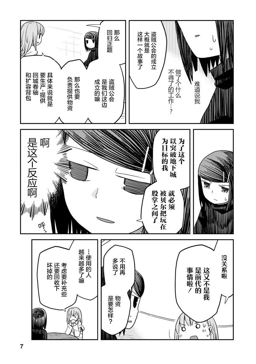 地下城里的人们动漫在线观看漫画,第06话2图