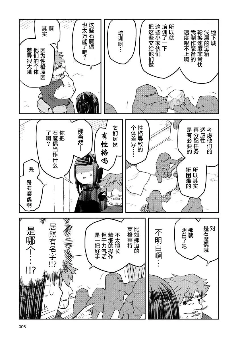 在地下城的人果然不正常下载漫画,第09话5图