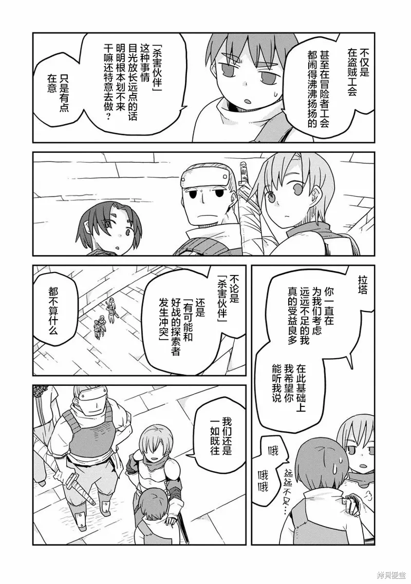 地下城里的人们动漫漫画,第20话1图