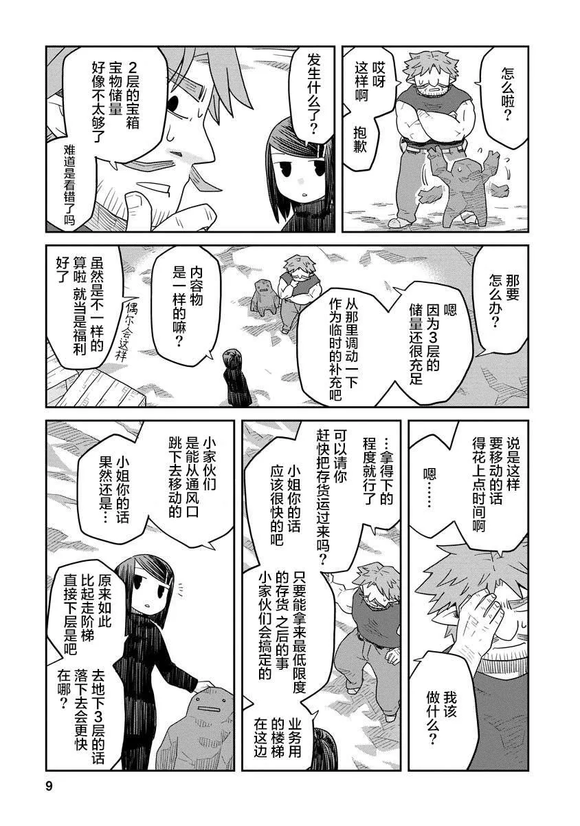 地下城里的人们动漫在线观看漫画,第03话4图