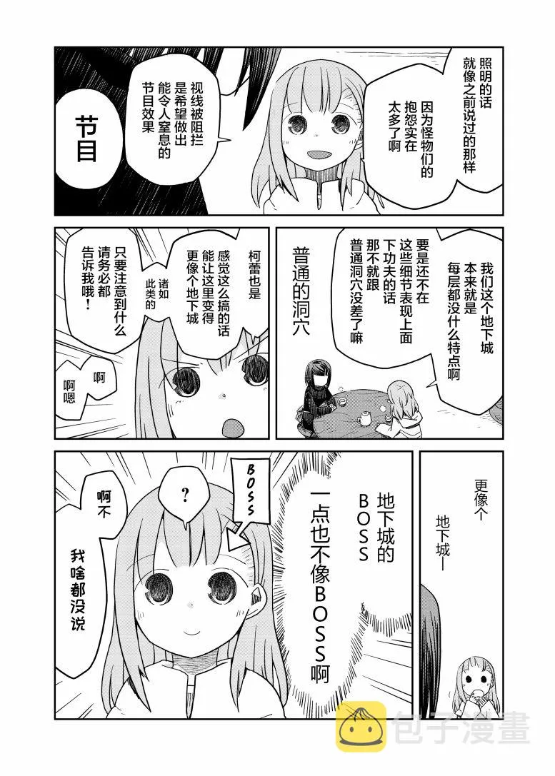 地下城里的人们动漫在线观看漫画,番外012图