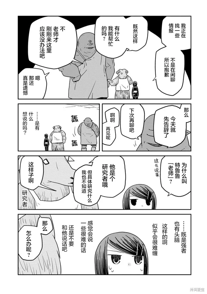 地下城里的人们动漫漫画,第18话1图