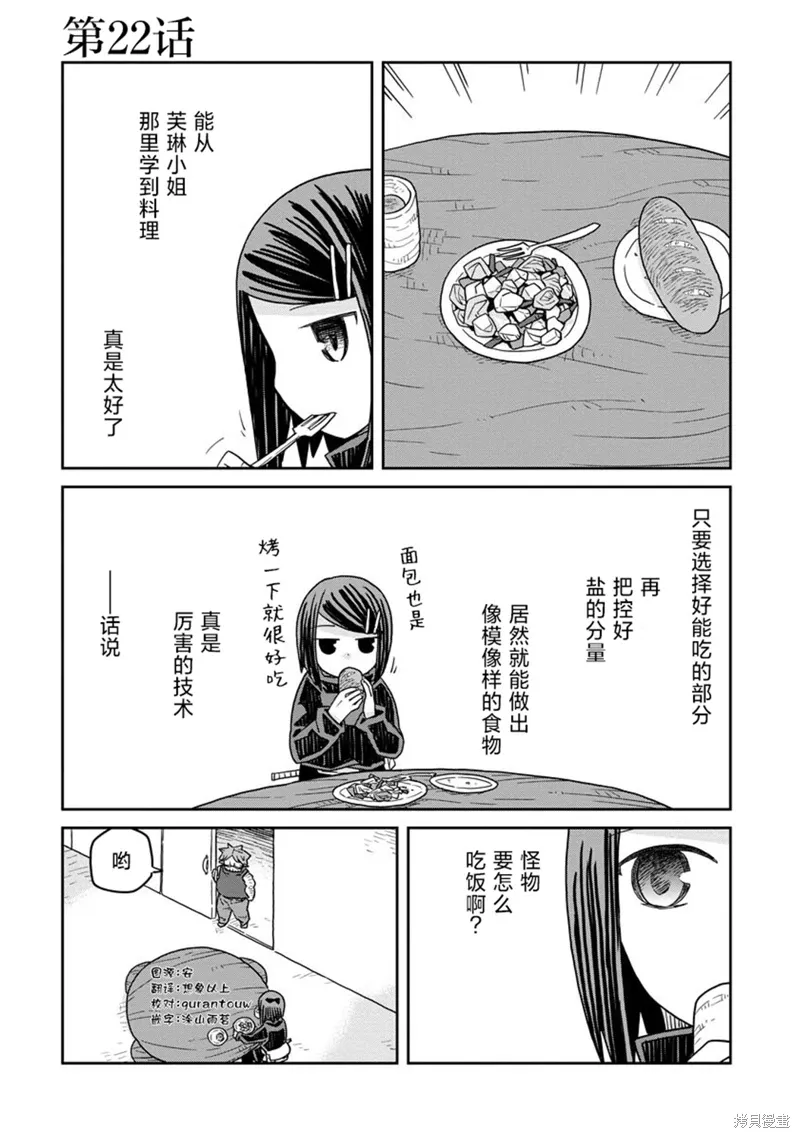 地下城里的人们动漫在线观看漫画,第22话1图