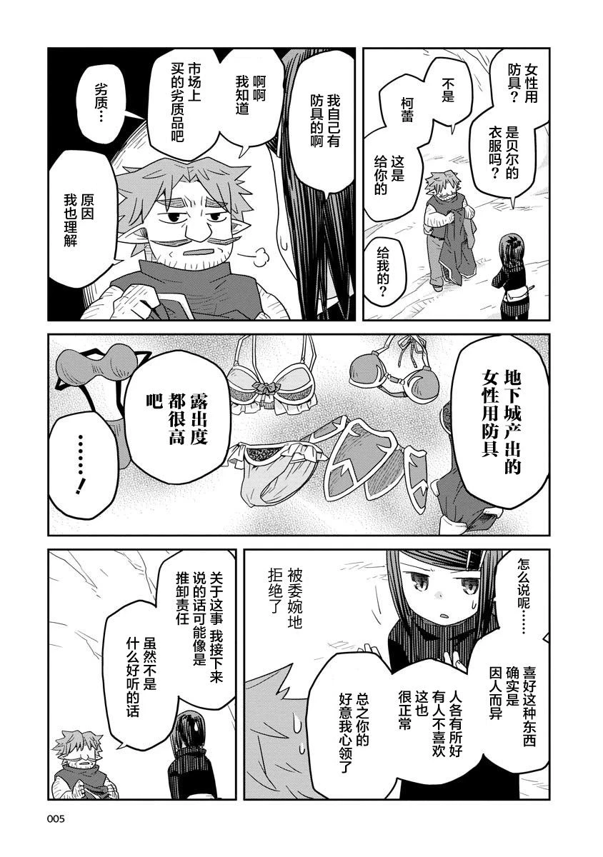 地下城里的人们动漫在线观看漫画,第10话前篇5图