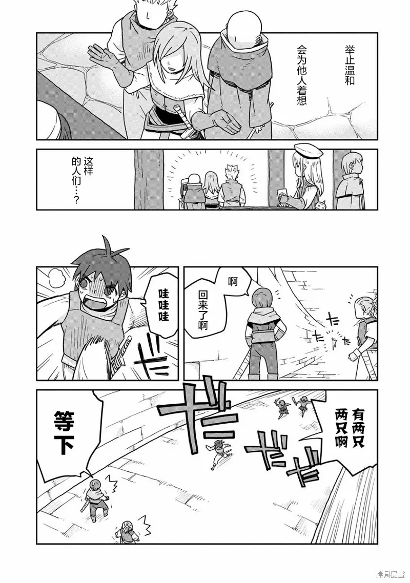 地下城里的人们动漫在线观看漫画,第20话2图