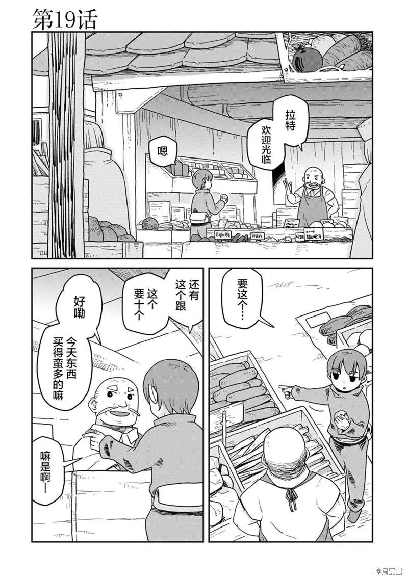 地下城里的人们动漫在线观看漫画,第19话1图