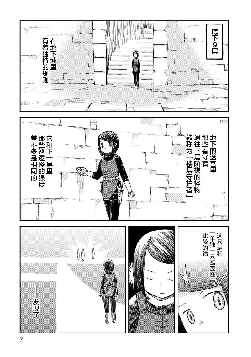 地下城里的人们动漫在线观看漫画,第01话3图