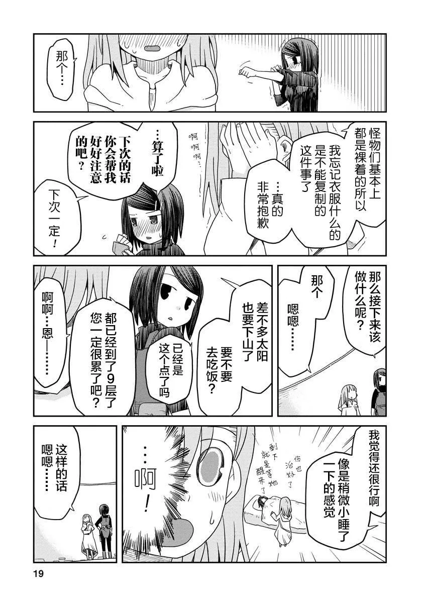 地下城里的人们女主的父亲漫画,第02话4图