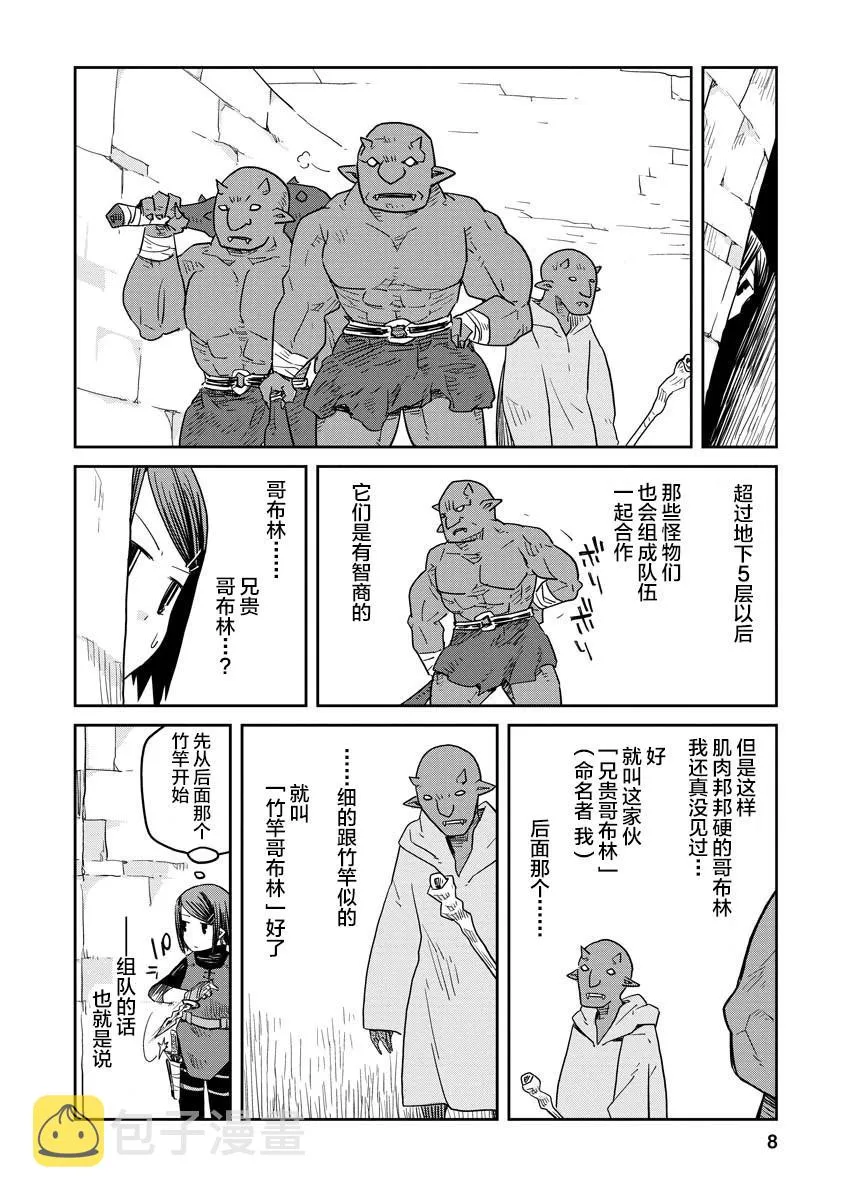 地下城里的人们动漫在线观看漫画,第01话4图