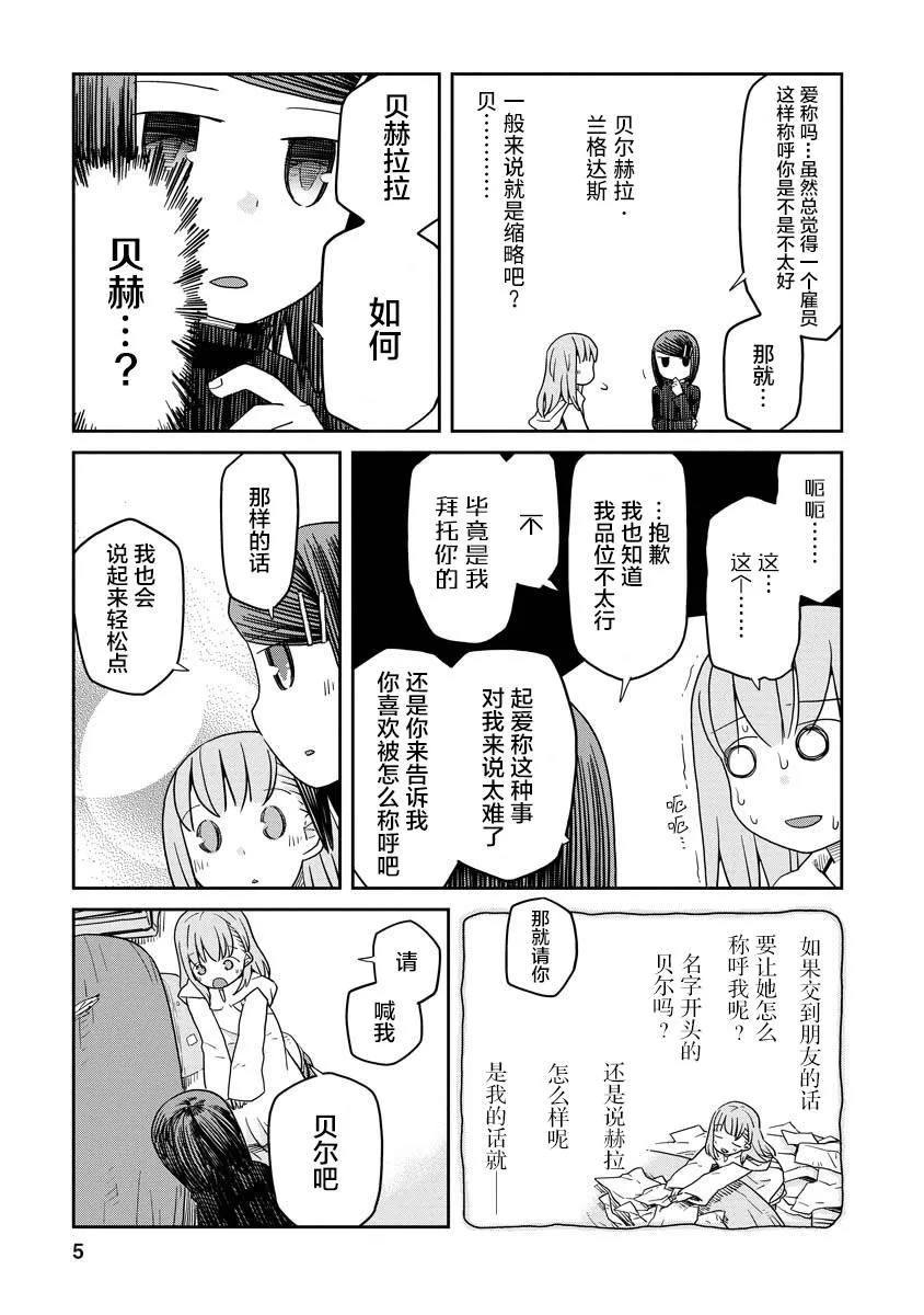 地下城里的人们动漫在线观看漫画,第04话5图