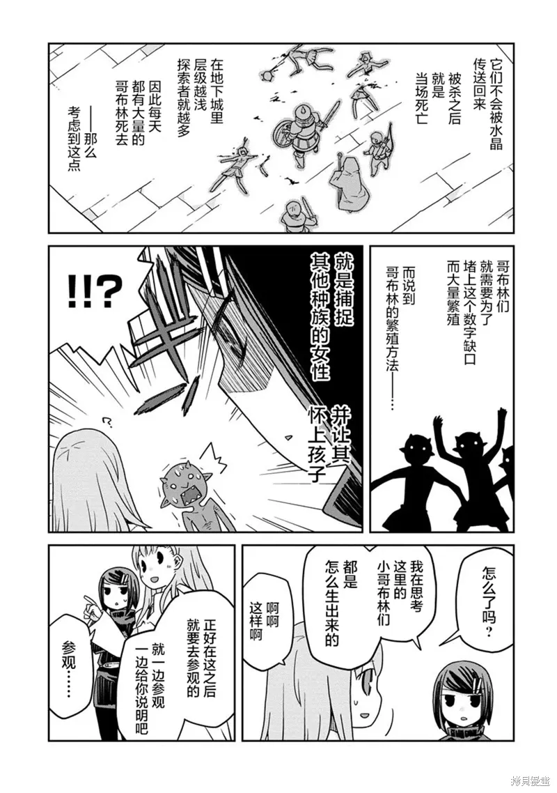 地下城里的人们动漫在线观看漫画,第19话3图