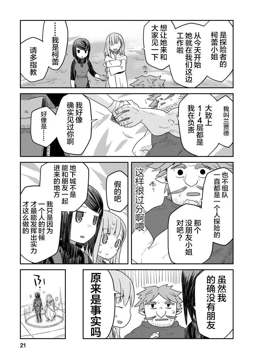 地下城里的人们女主的父亲漫画,第02话1图