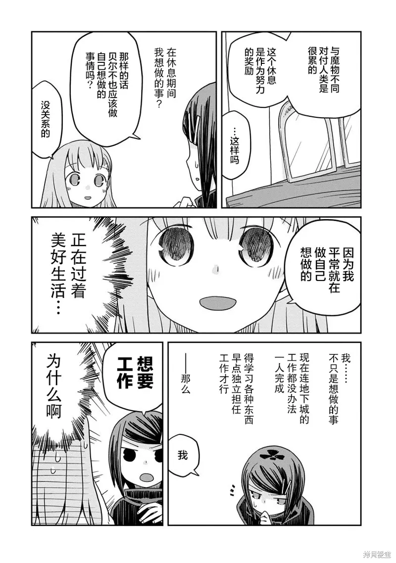 地下城里的人们动漫在线观看漫画,第17话4图