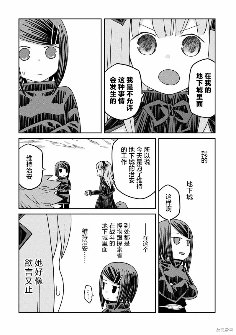 地下城里的人们动漫漫画,第20话5图