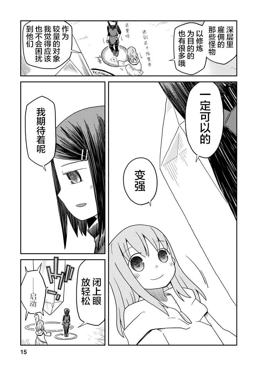 在地下城的人果然不正常下载漫画,第02话5图