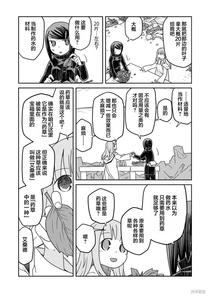 地下城里的人们女主的父亲漫画,第26话1图