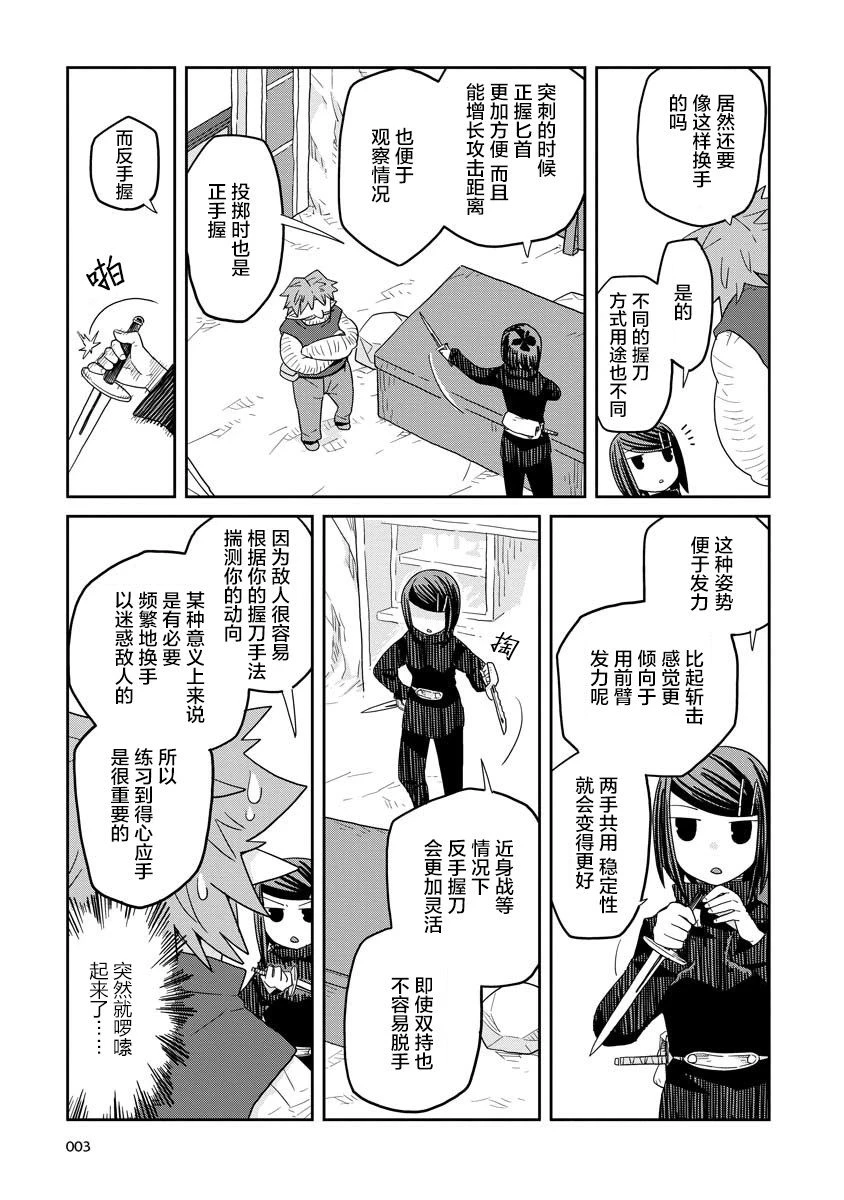 地下城里的人们动漫在线观看漫画,第10话前篇3图