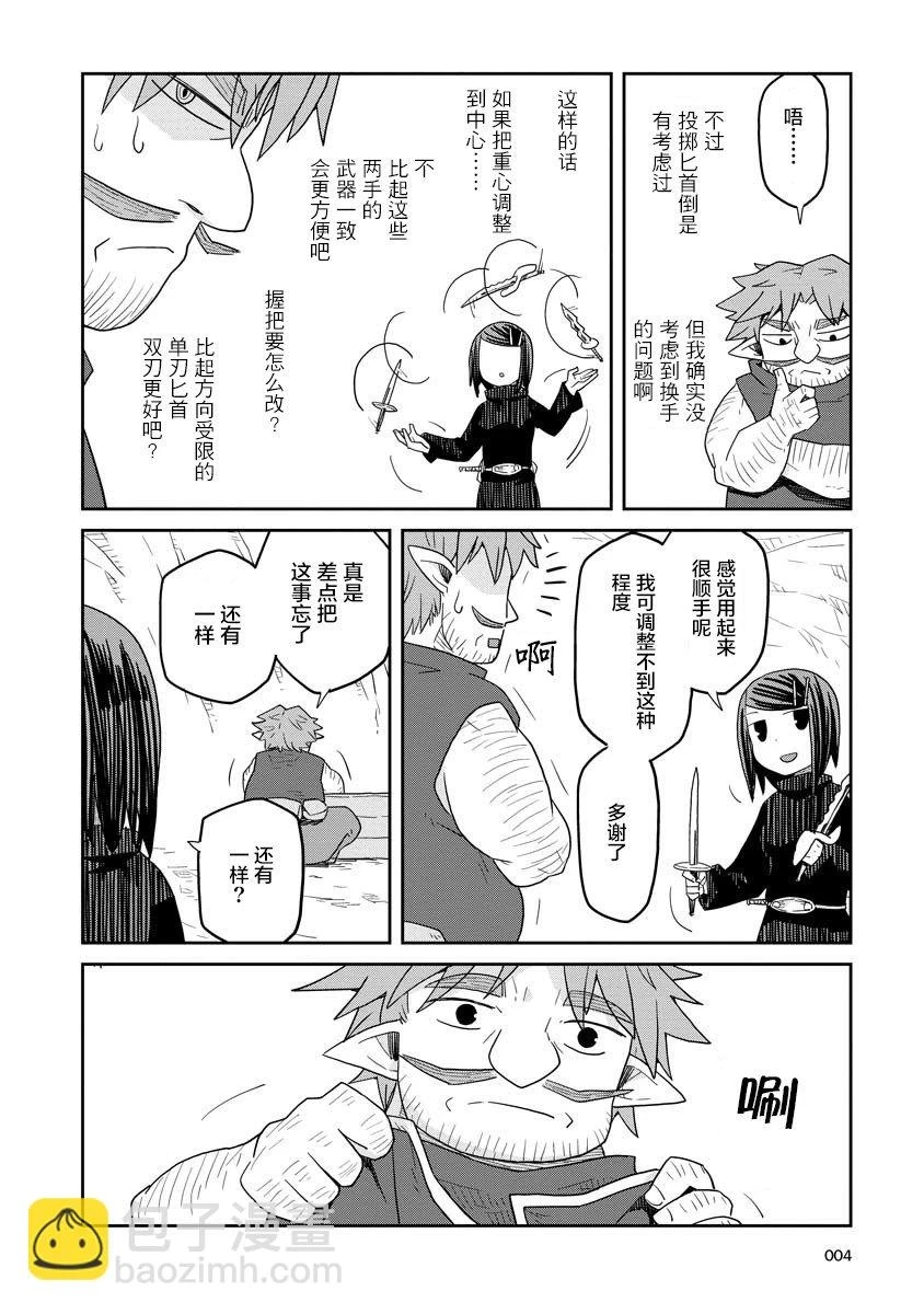 地下城里的人们动漫在线观看漫画,第10话前篇4图