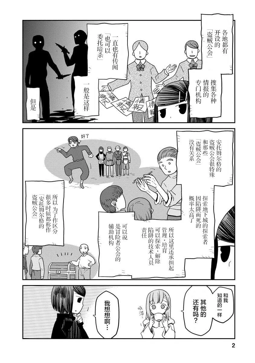 在地下城的人果然不正常下载漫画,第06话2图