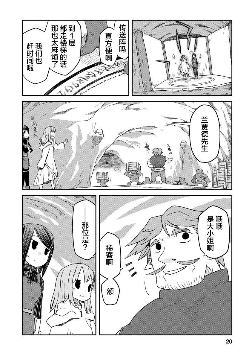 地下城里的人们女主的父亲漫画,第02话5图