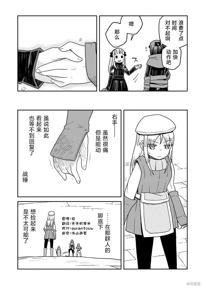 地下城里的人们动漫在线观看漫画,第21.1话2图