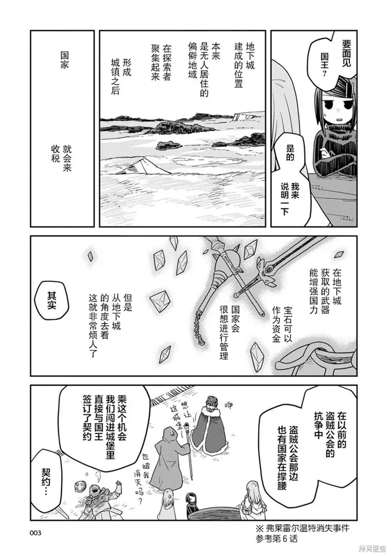 地下城里的人们动漫漫画,第15话3图