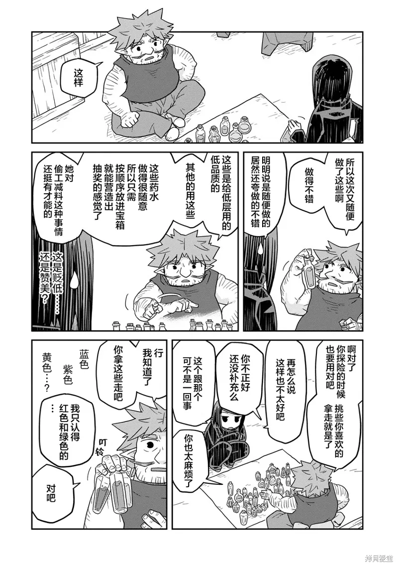 地下城里的人们女主的父亲漫画,第26话4图