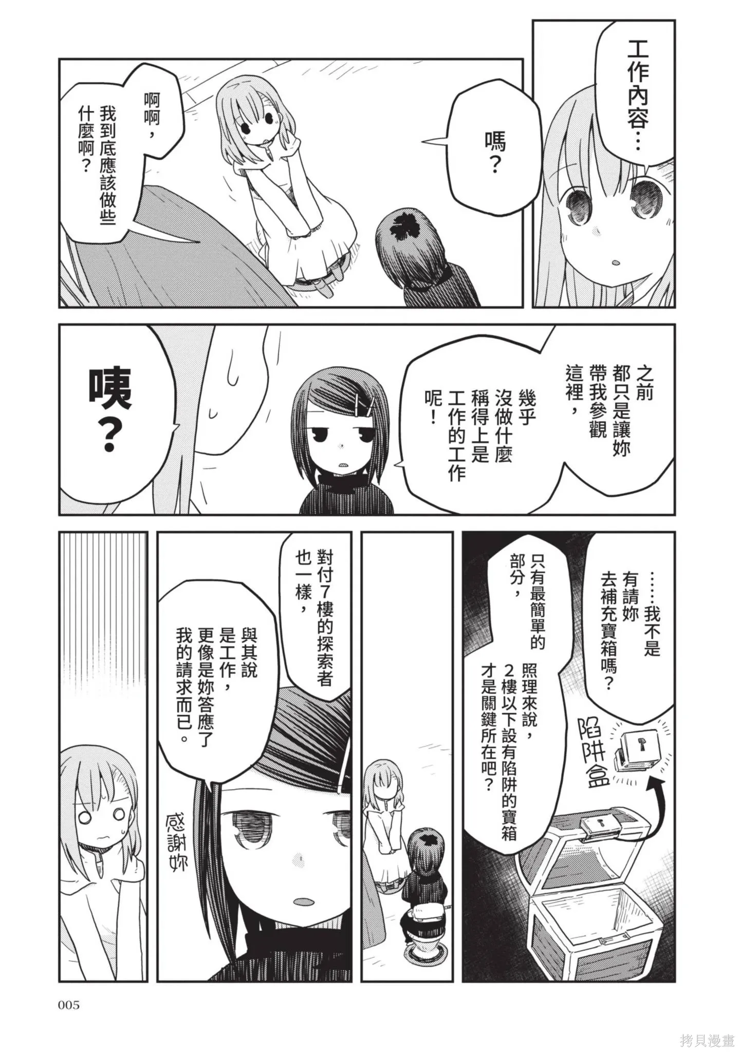 地下城里的人们动漫漫画,第02卷（08-15）2图