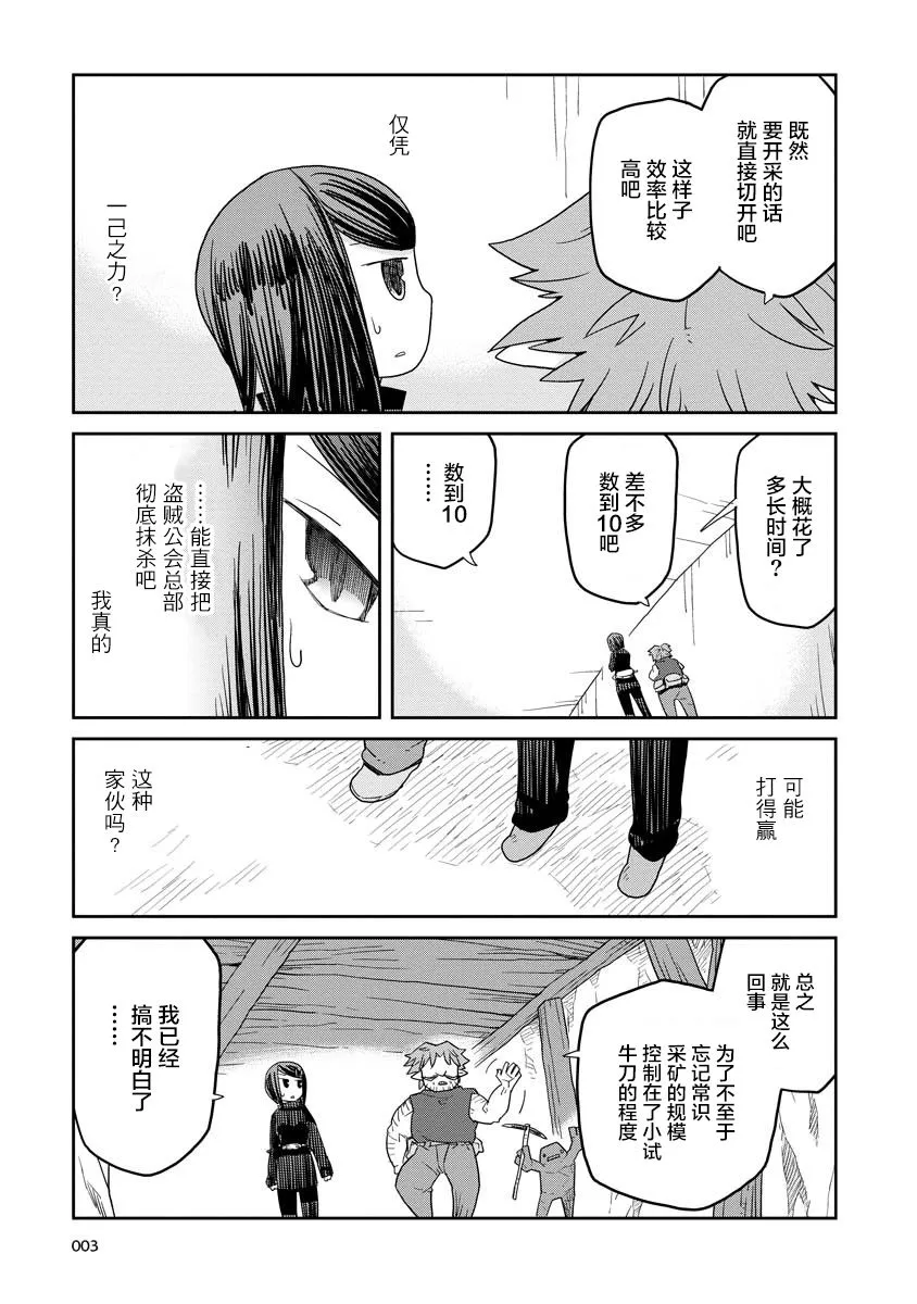 在地下城的人果然不正常下载漫画,第09话3图