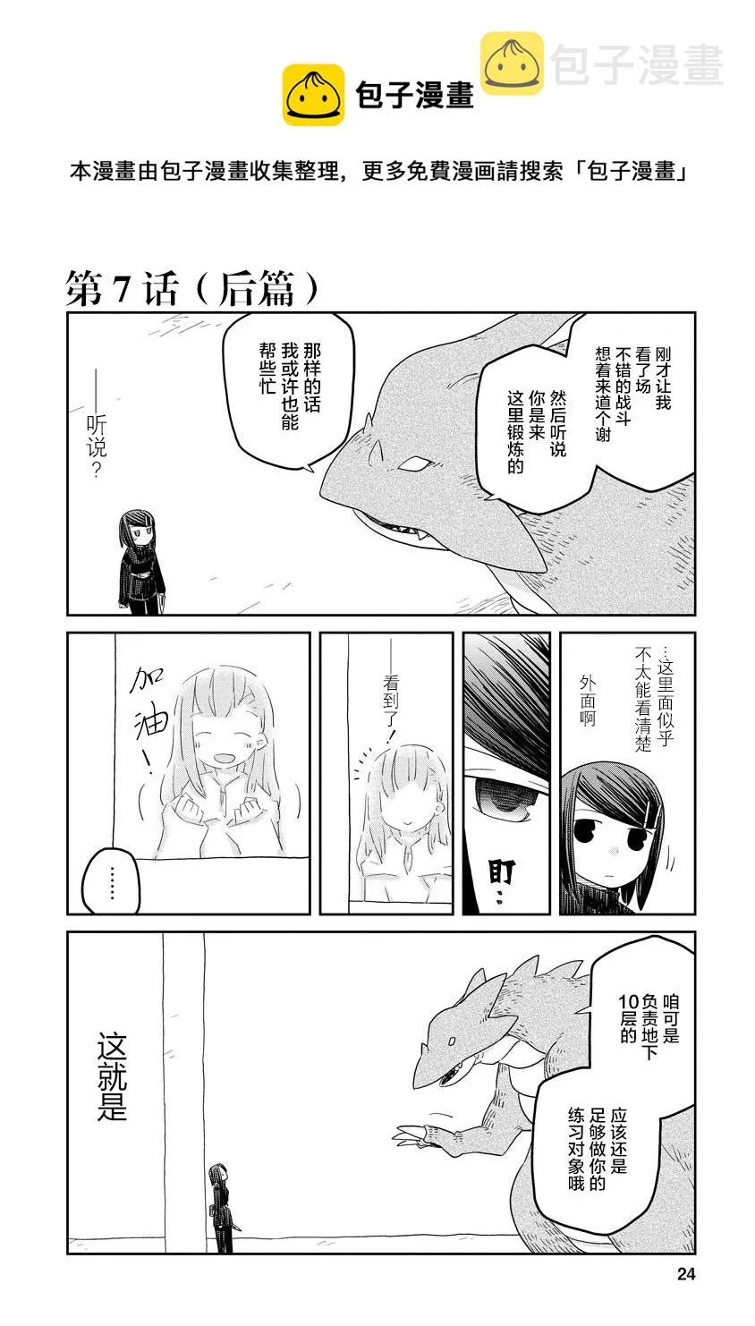 地下城里的人们动漫在线观看漫画,第07话前篇1图