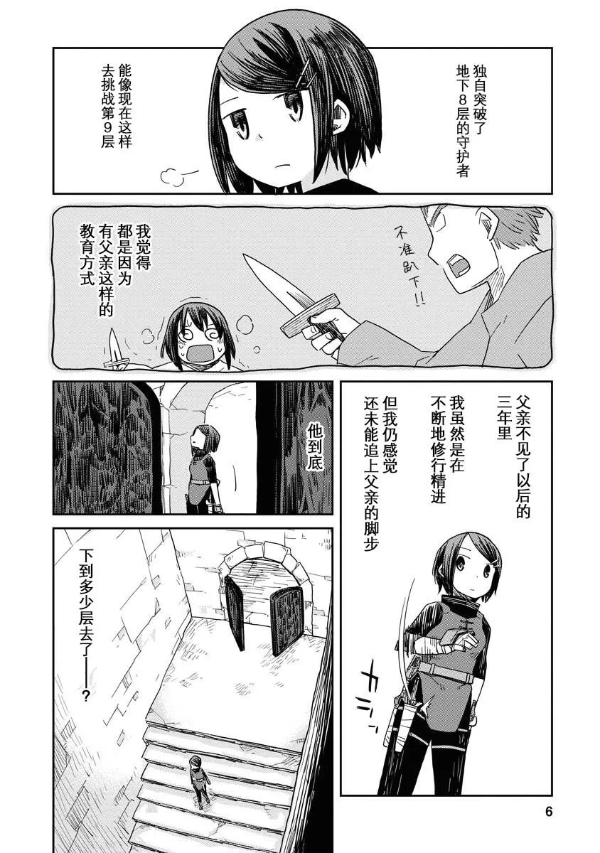 地下城里的人们动漫在线观看漫画,第01话2图